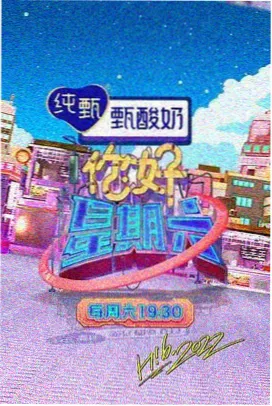 大象影音 综艺《极限挑战》